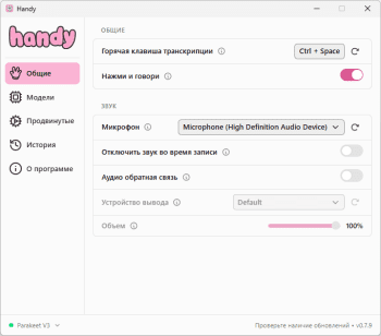 Handy скриншот № 1