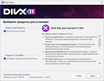 DivX скриншот № 1