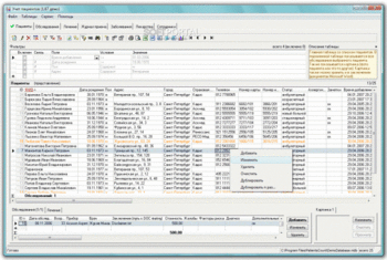 Учет пациентов скриншот № 1