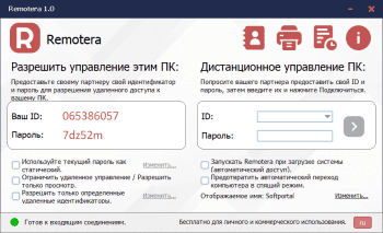 Remotera скриншот № 1
