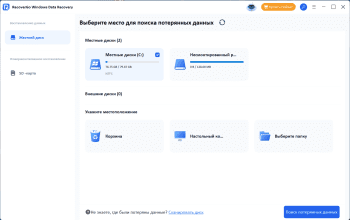RecoverGo Windows Data Recovery скриншот № 1