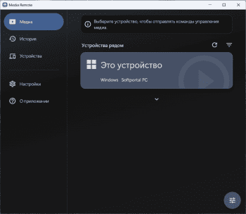 Media Remote скриншот № 1