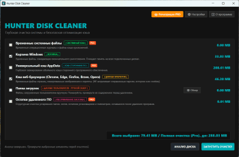 Hunter Disk Cleaner скриншот № 1