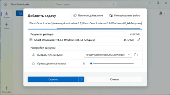 Ghost Downloader 3 скриншот № 1