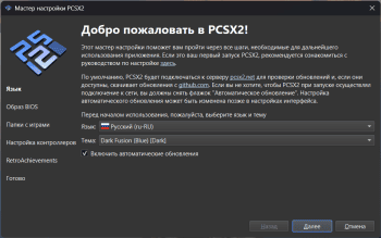 PCSX2 скриншот № 1