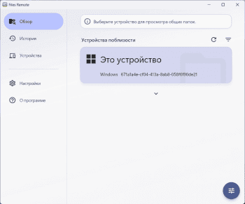 Files Remote скриншот № 1