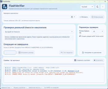 FlashVerifier скриншот № 1