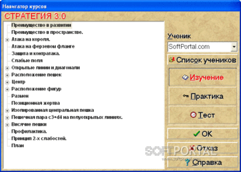 Шахматная Стратегия скриншот № 1