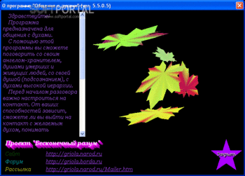 Общение с духами скриншот № 1