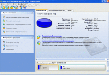 Paragon Drive Copy скриншот № 1