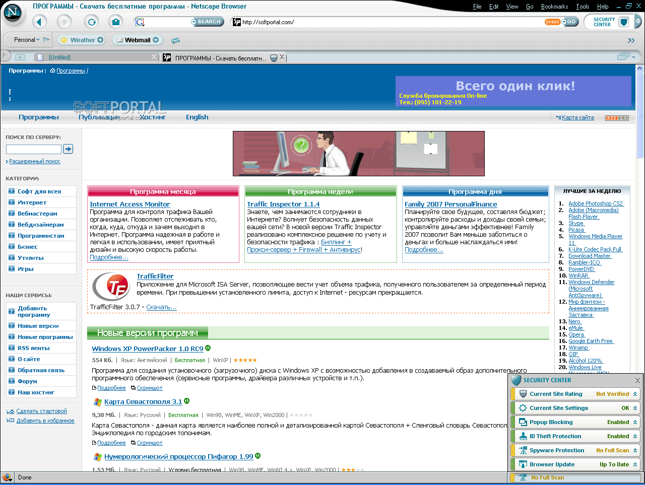 Форум на связи работа. Netscape Navigator. Netscape 9.0.0.6. Комиксы про Netscape Navigator. К браузерам относится: o Netscape Composer o Opera o html o Internet Expedition.
