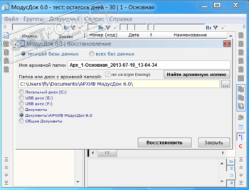 МодусДок скриншот № 1