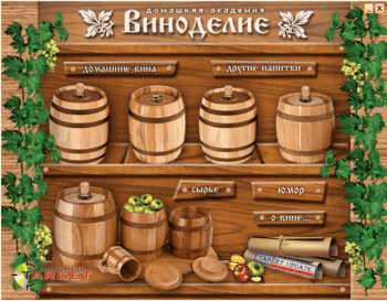 Винодел скриншот № 1