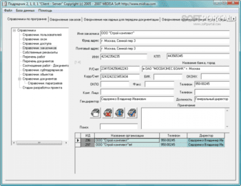 Подрядчик скриншот № 1