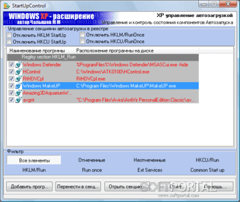 Управление автозагрузкой скриншот № 1