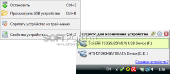 USB Safely Remove скриншот № 1