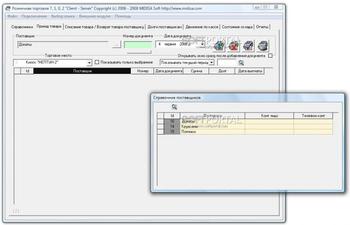 Розничная торговля скриншот № 1