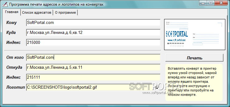 Программа печати адреса. Печать почтовых конвертов программа. Программа «почтовые конверты». Программа печати конвертов и почтовых бланков.