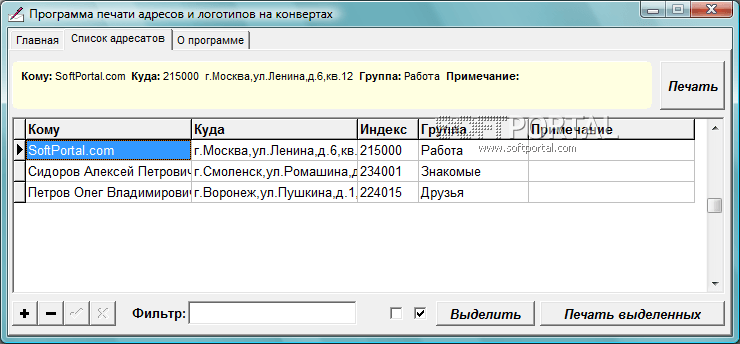 Программа печати адреса. Печать на конвертах программа. Программа печати конвертов и почтовых бланков. Программа для печати на конвертах на принтере.