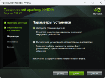 GeForce Game Ready Driver скриншот № 1