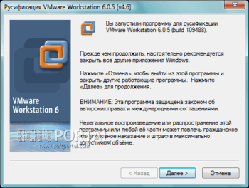 Русификатор VMware Workstation скриншот № 1