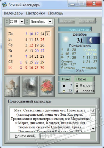 Вечный календарь скриншот № 1