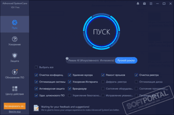 Advanced SystemCare Free скриншот № 1