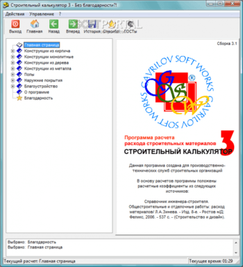 Строительный калькулятор скриншот № 1