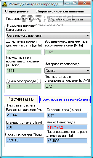 Гидравлический расчет газопровода скриншот № 1