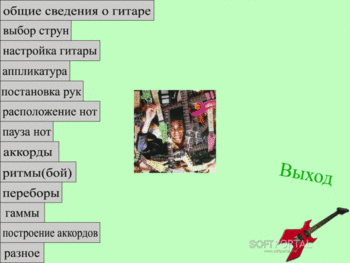 Guitar Teacher PRO скриншот № 1