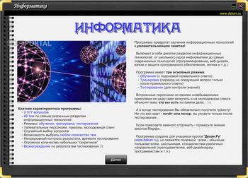 Информатика скриншот № 1