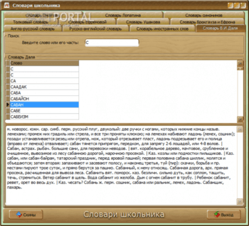 Словари школьника скриншот № 1